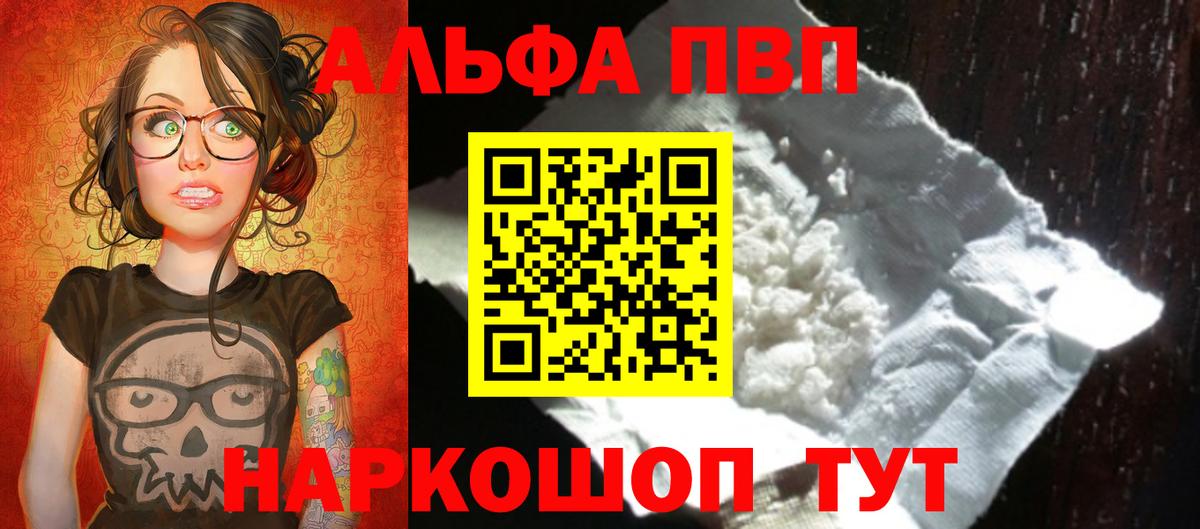 Alpha-PVP VHQ  А ПВП кристаллы  Камень-на-Оби  Вход с VPN 