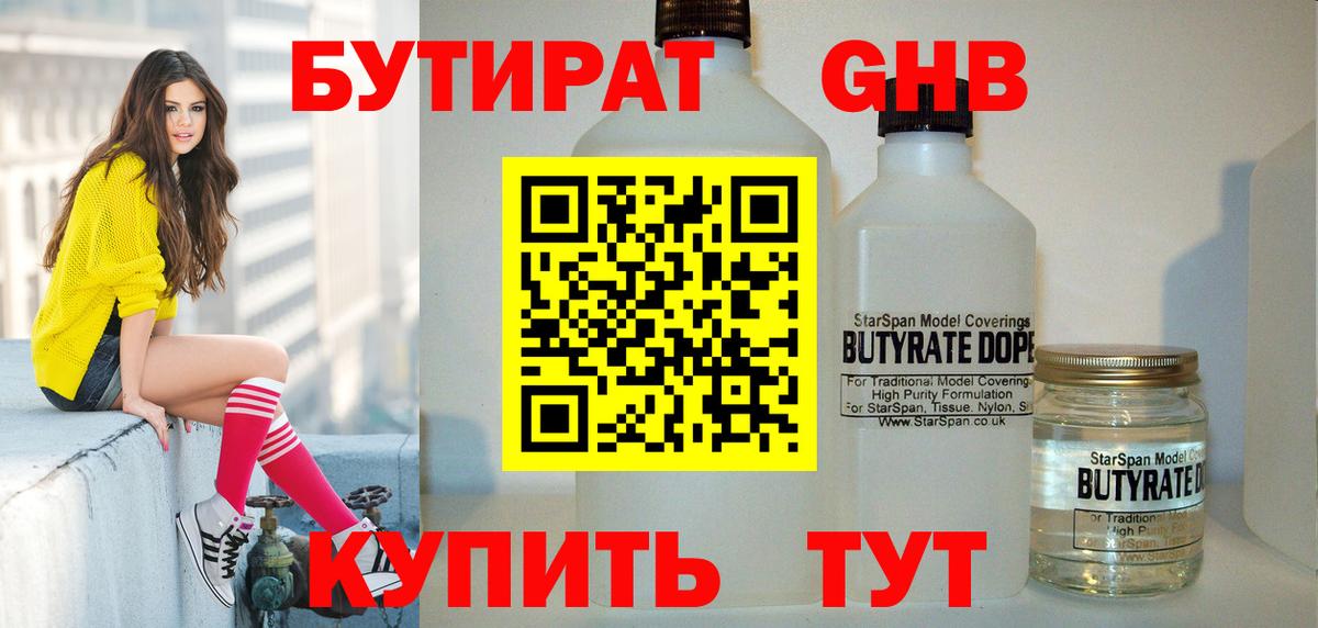 Камень-на-Оби  Бутират  Вход с VPN  БУТИРАТ жидкий экстази 