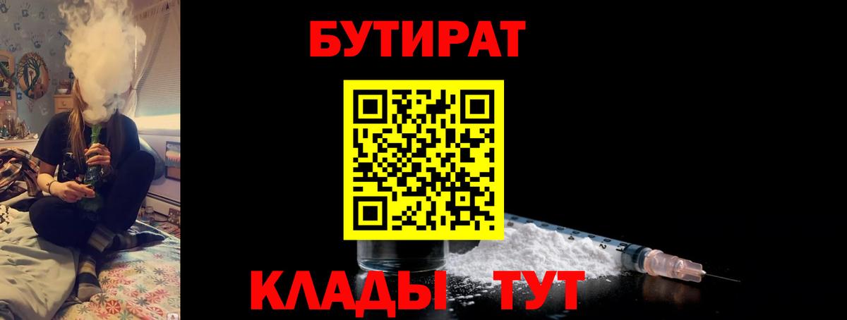 Бутират BDO Камень-на-Оби