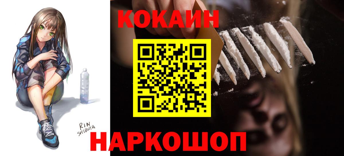 Cocaine 97%  Вход с VPN  Камень-на-Оби  Кокаин Боливия 