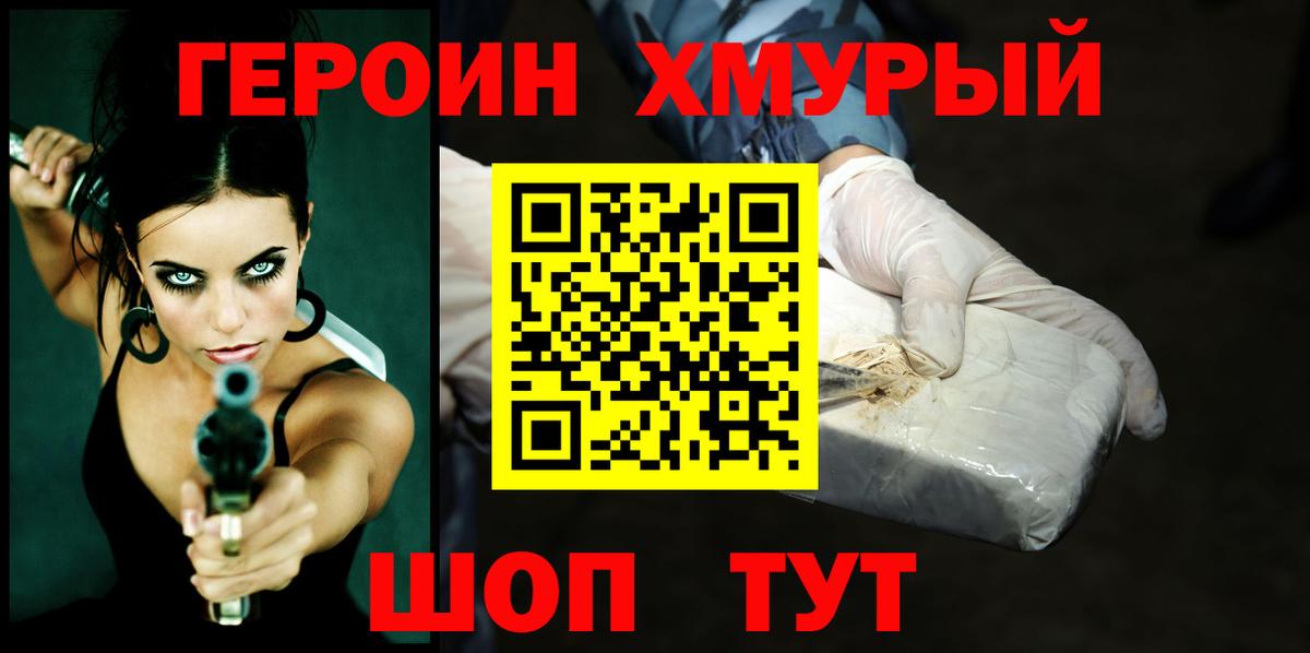 ГЕРОИН Афган  Вход с VPN  Героин  Камень-на-Оби 
