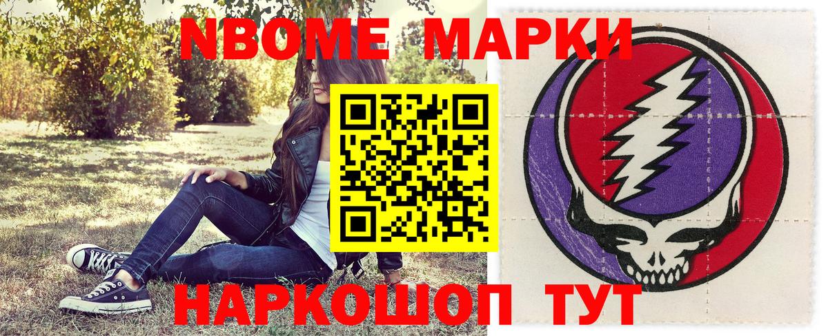 Марки N-bome  Вход с VPN  Камень-на-Оби  цены наркотик  Наркотические марки 1,5мг 