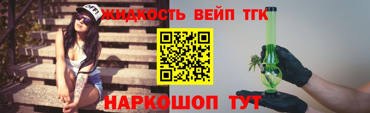 Камень-на-Оби  ТГК вейп с тгк  купить   Вход с VPN 